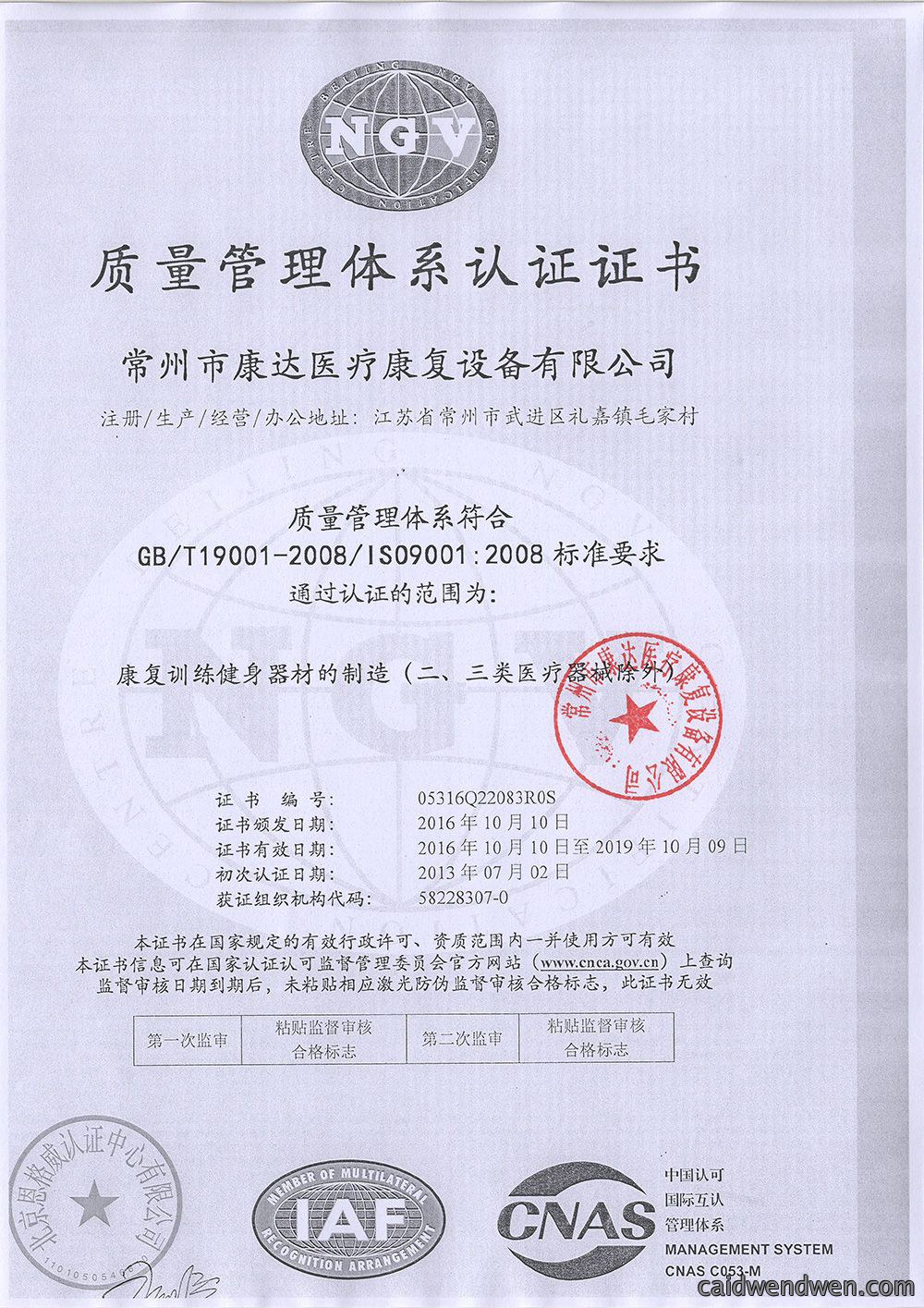 质量管理体系认证证书