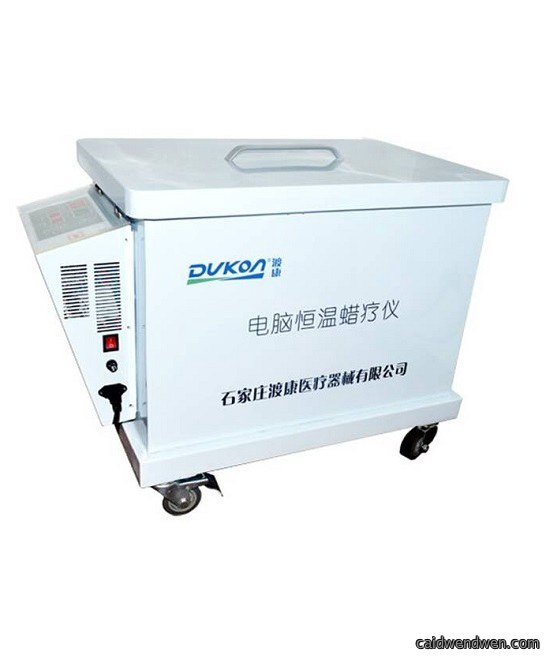 恒温蜡疗仪DK-HWL-02