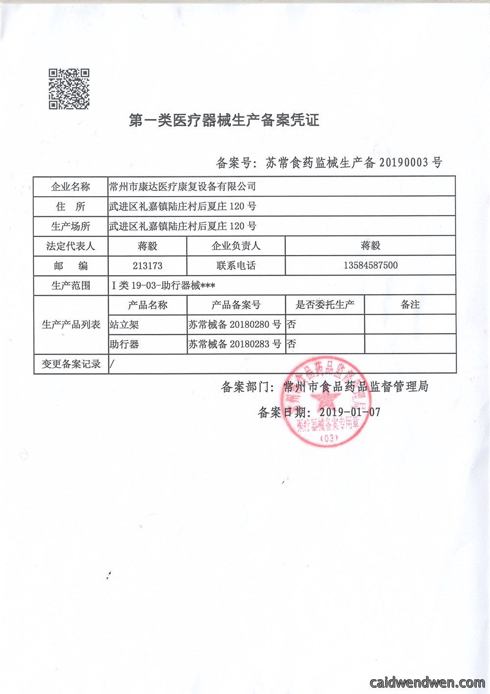第一类医疗器械生产备案